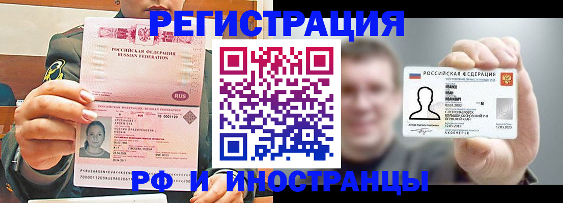 временная регистрация для всех в Урус-Мартане