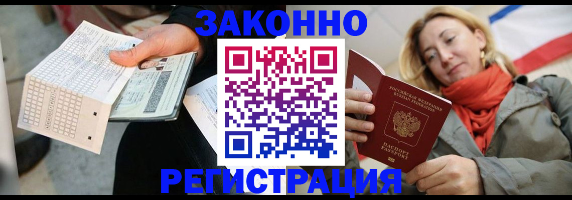 временная регистрация законно в Урус-Мартане