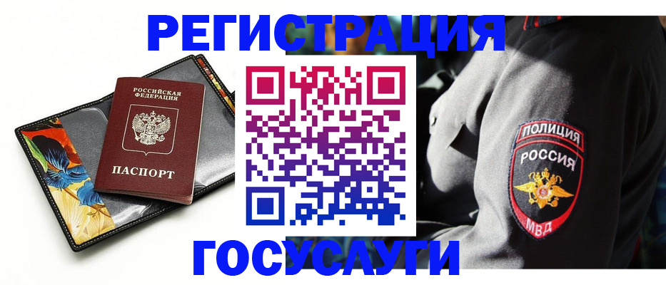 прописка для работы в Урус-Мартане