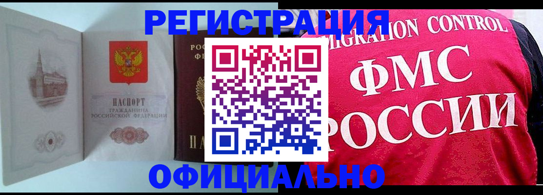временная регистрация в квартире в Урус-Мартане