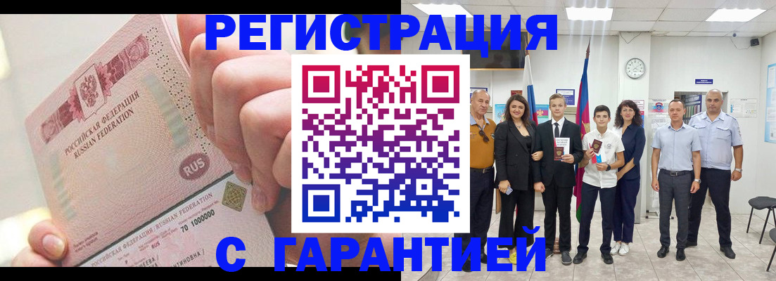 временная регистрация законно в Урус-Мартане